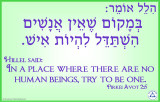 Hillel Omer Poster: Strive to be Human