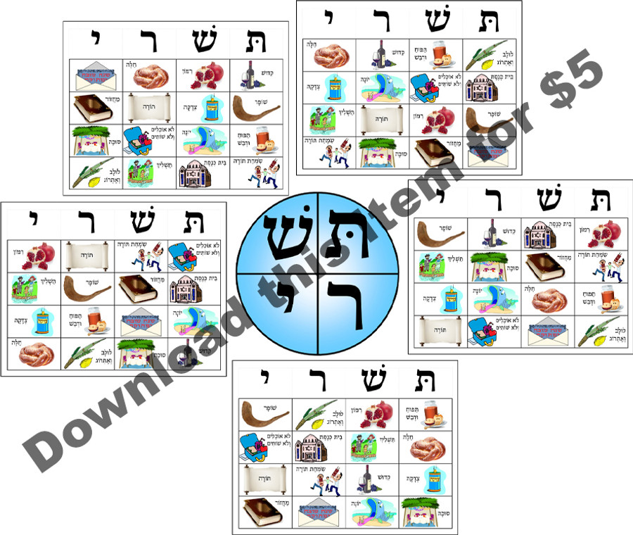 Tishrei Bingo (a downloadable item)