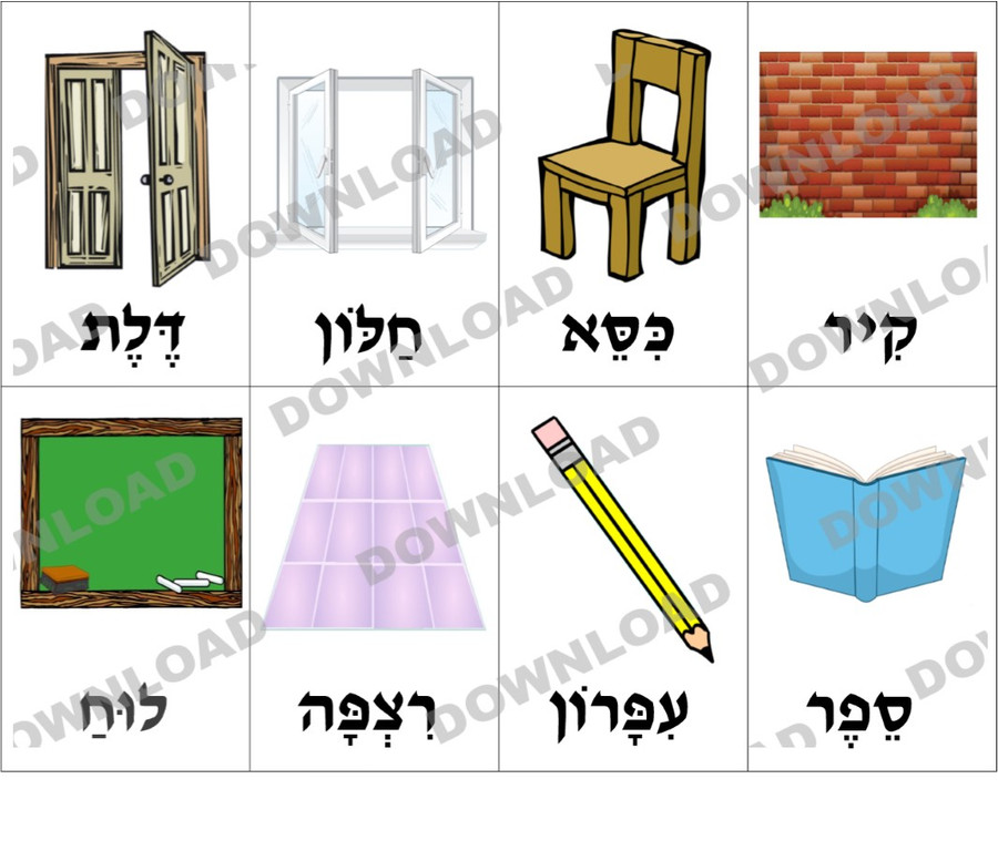 Hebrew - #OnwardHebrew Ritual and HTM Matching Cards