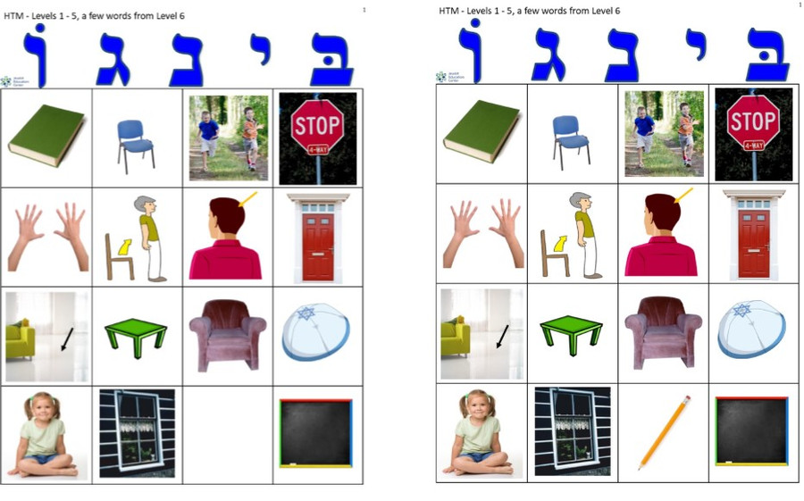 Hebrew Through Movement: Bingo-Levels 1-5