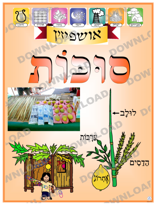 Sukkot Poster set