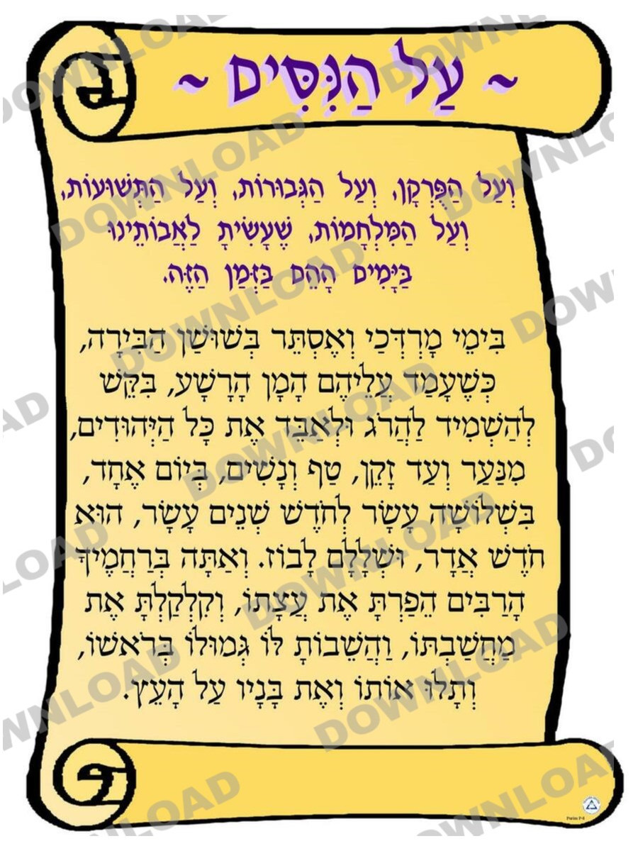 Al Hanisim Scroll Poster (a downloadable item)