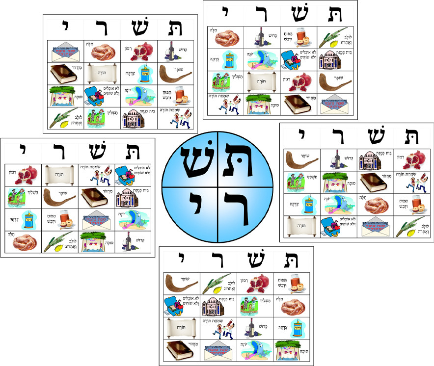 Tishrei Bingo