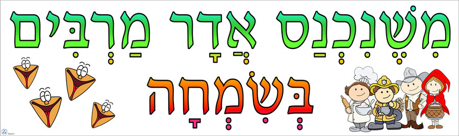 Mishenichnas Adar Banner 2