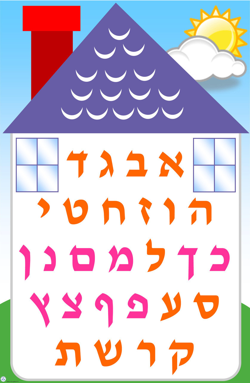 Alef Bet House Poster