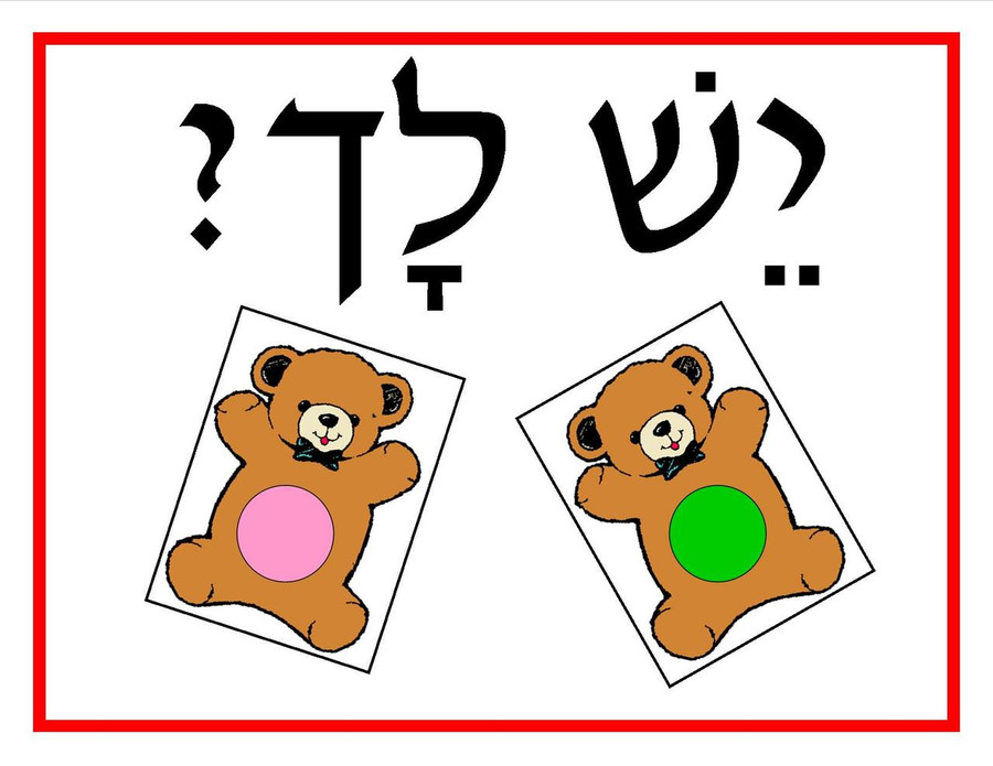 Yesh Lach/Yesh Lecha Match