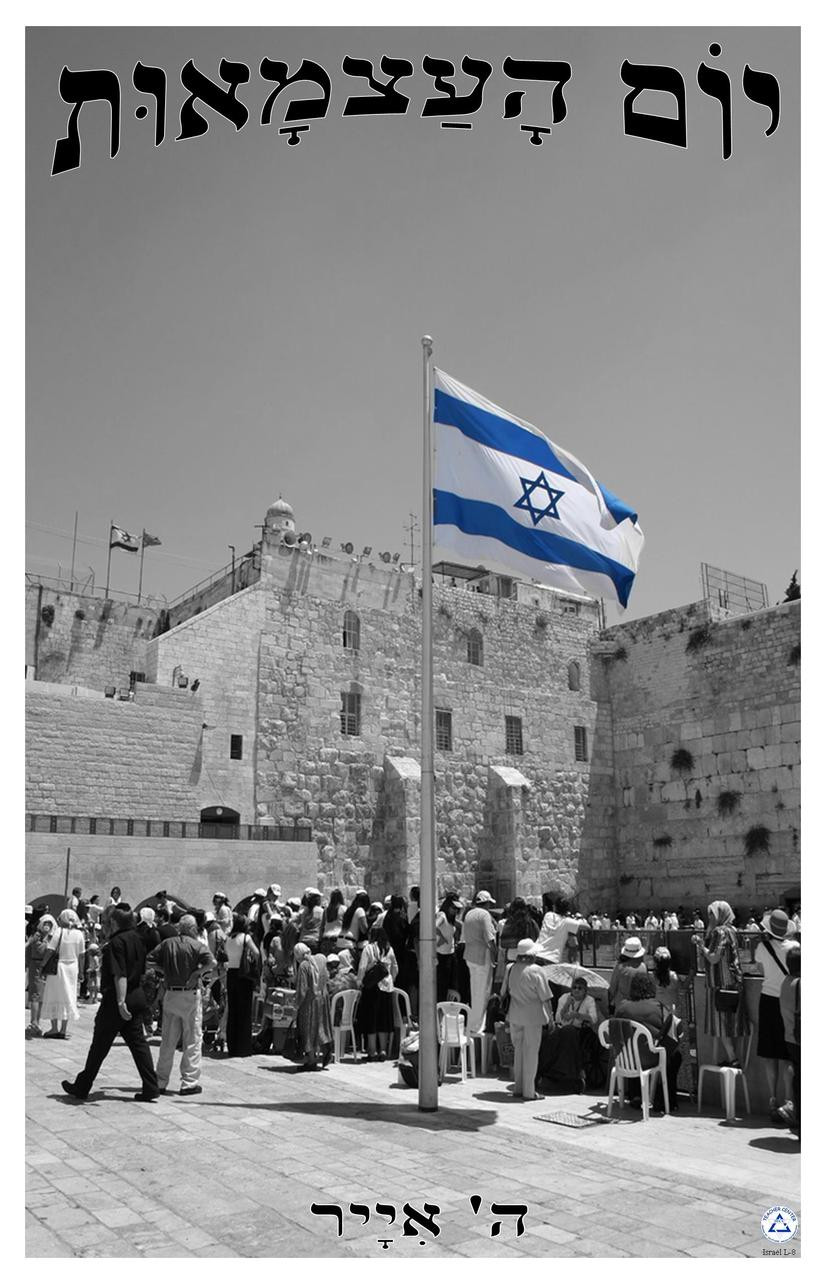 Yom HaAtzma-ut Poster