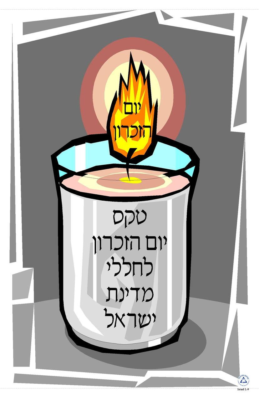 Yom Hazikaron Poster