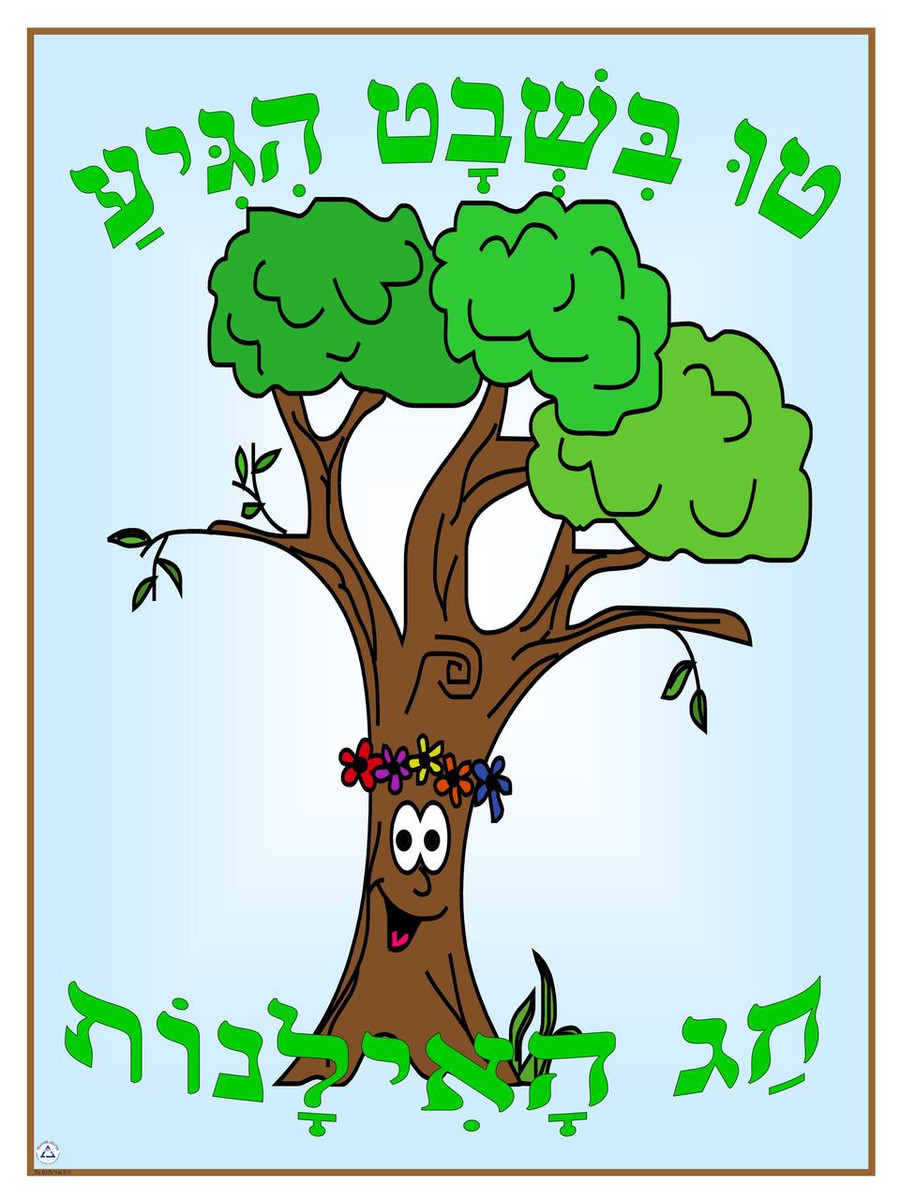 Tu BiSh'vat Higiah Poster