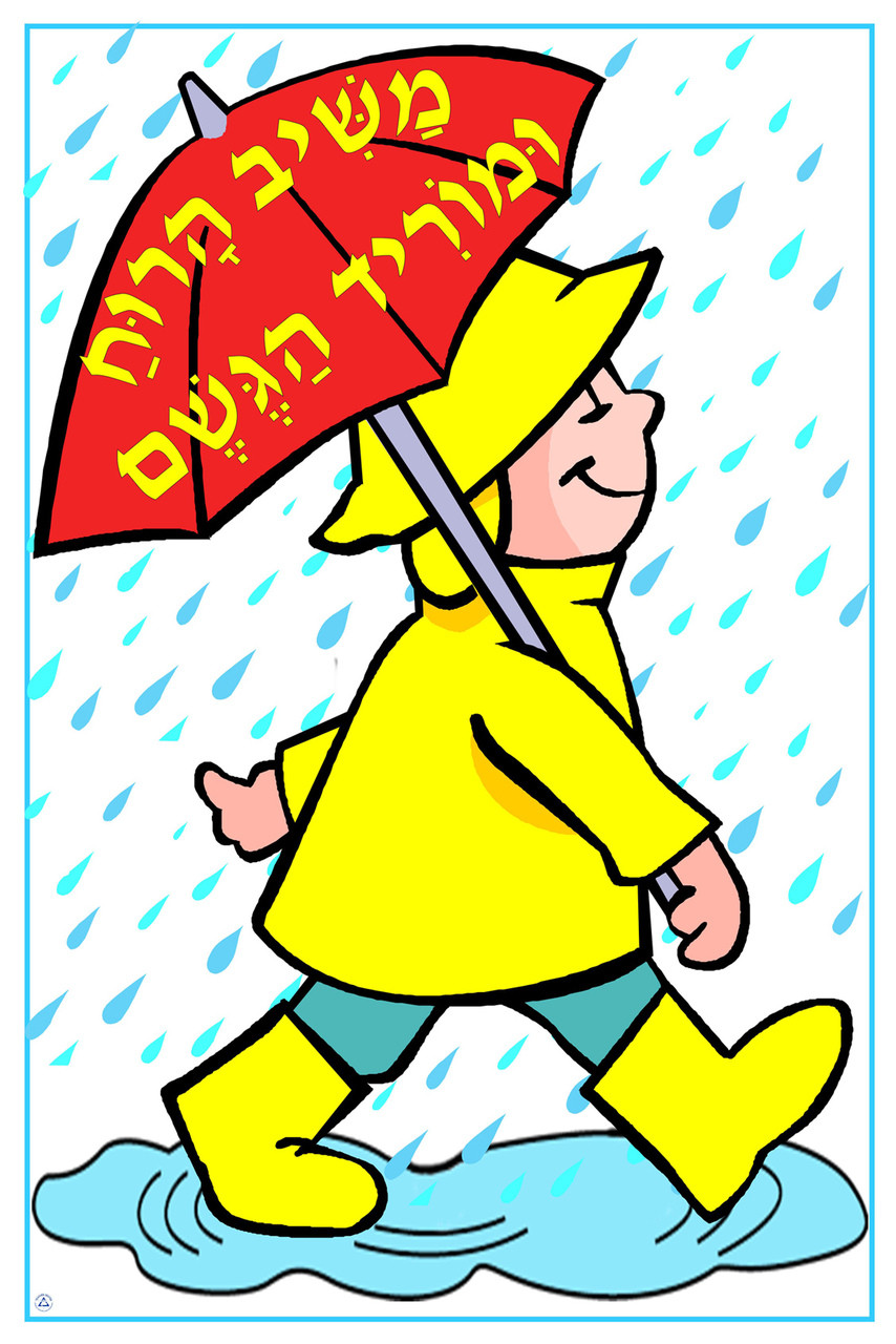 Cheshvan-Mashiv HaRuach Poster