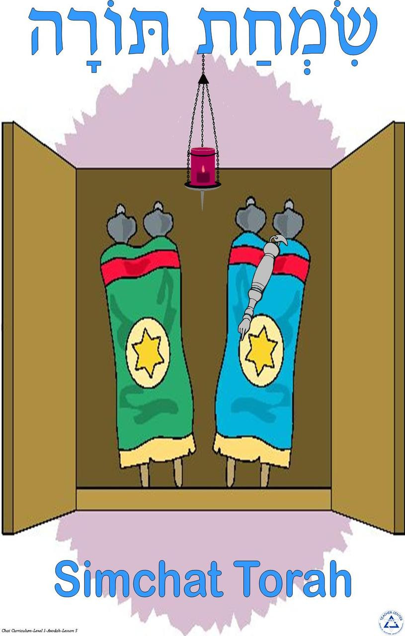 Simchat Torah Poster