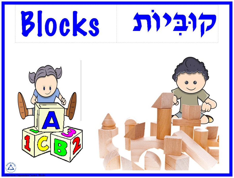 Center Sign, Blocks