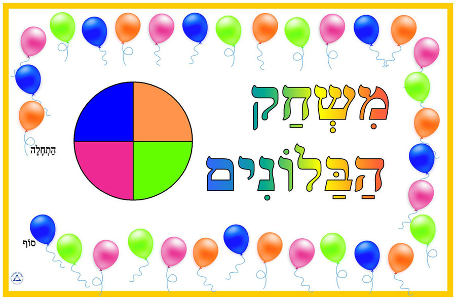 Mischak HaBalloonim