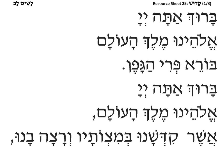 jPrayer: A Hebrew Curriculum on Sh'ma and Its Blessings, plus Kiddush Poster Set