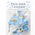 Beba Bean Pee-pee Teepee Digger Blue - Cello Bag