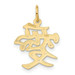 14K Yellow Gold Love Symbol Charm - (A82-808)