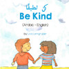 Be Kind (Arabic/English) (Paperback)