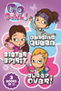 Go Girl!  Dancing Queen, Sister Spirit, and Sleep-Over!  3 Books in 1 (Hardcover)