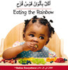 Eating The Rainbow  (Arabic/English) (Board Book)