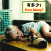 How Many? (Chinese (Simplified)/English) (Board Book)