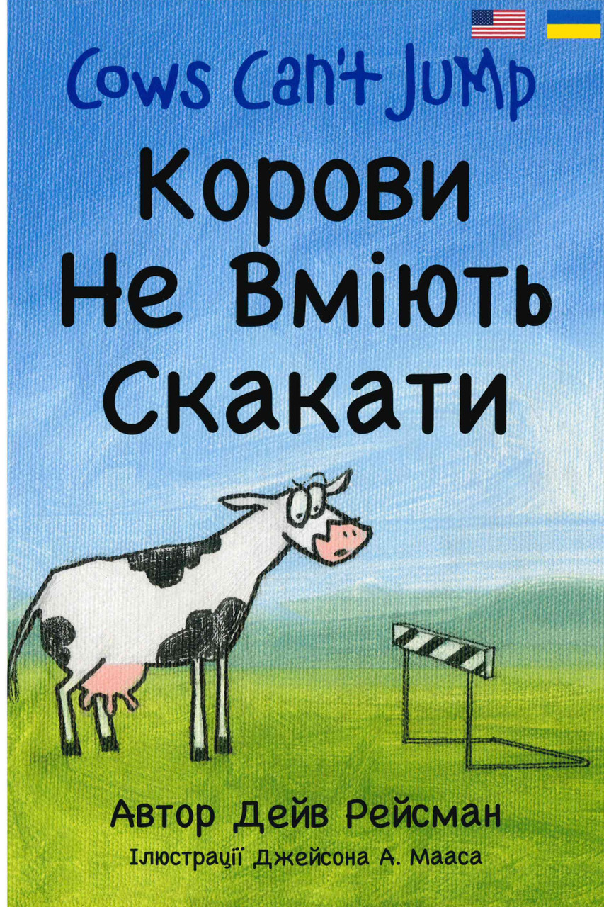 Cows Can't Jump (Ukrainian/English) (Paperback)* - Books By The Bushel