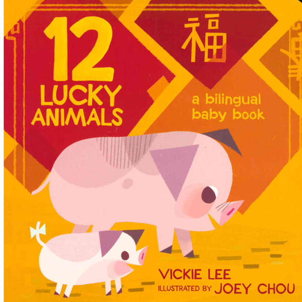 12 Lucky Animals (Chinese/English)  (Board Book)