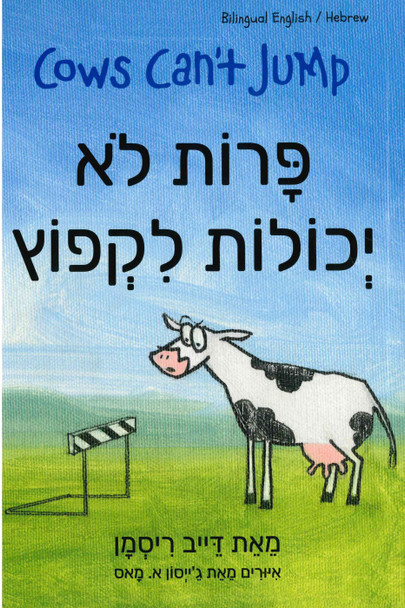 Cows Can’t Jump (Hebrew/English) (Paperback)