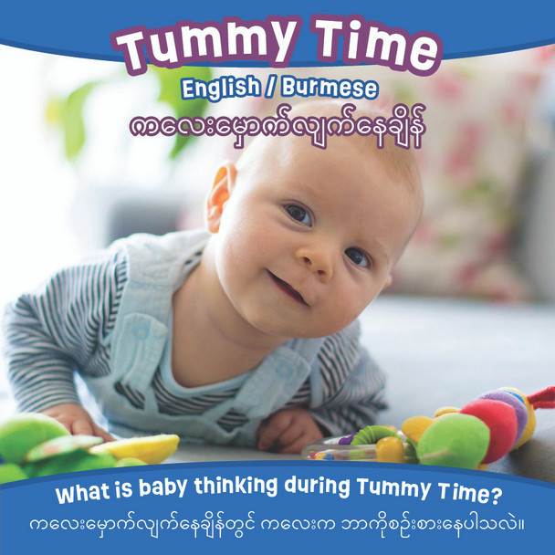 Tummy Time (Burmese/English) (Board Book)