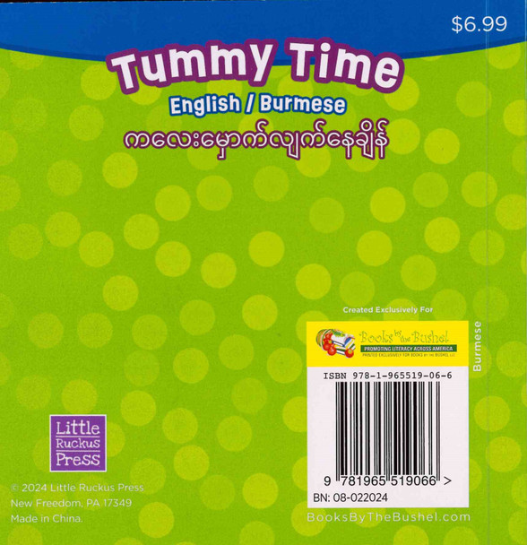 Tummy Time (Burmese/English) (Board Book) Tummy Time (Burmese/English) (Board Book)