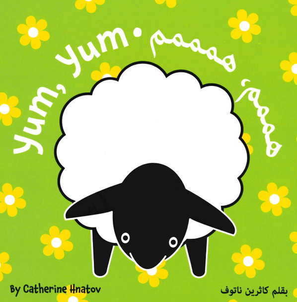 Yum, Yum (Arabic/English) (Board Book)