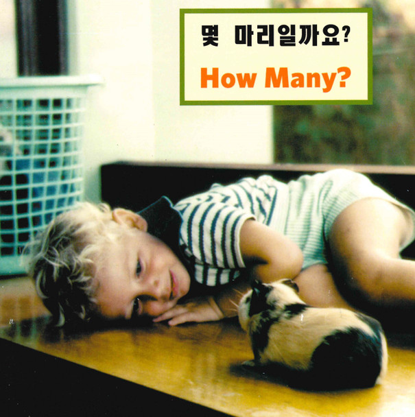 How Many? (Korean/English) (Board Book)