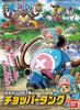 BAN2264235 Bandai Chopper Robo #1 Chopper Robo - Tank "One Piece"