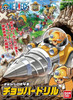 BAN2264239 Bandai Chopper Robo #4 Chopper Robo - Drill "One Piece"