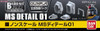 Bandai Builders Parts MS Detail 01