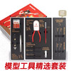 20010009 Hobby Mio Craft Tools Set at MRS Hobby Shop Sandy Utah