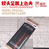 MIO30050002 Rubber Cover Painting Clip