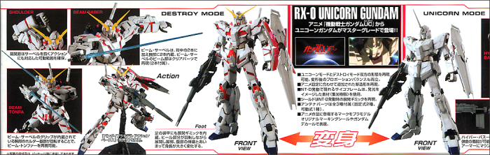 162053 1/100 RX-O Unicorn Gundam "Gundam UC", Bandai MG