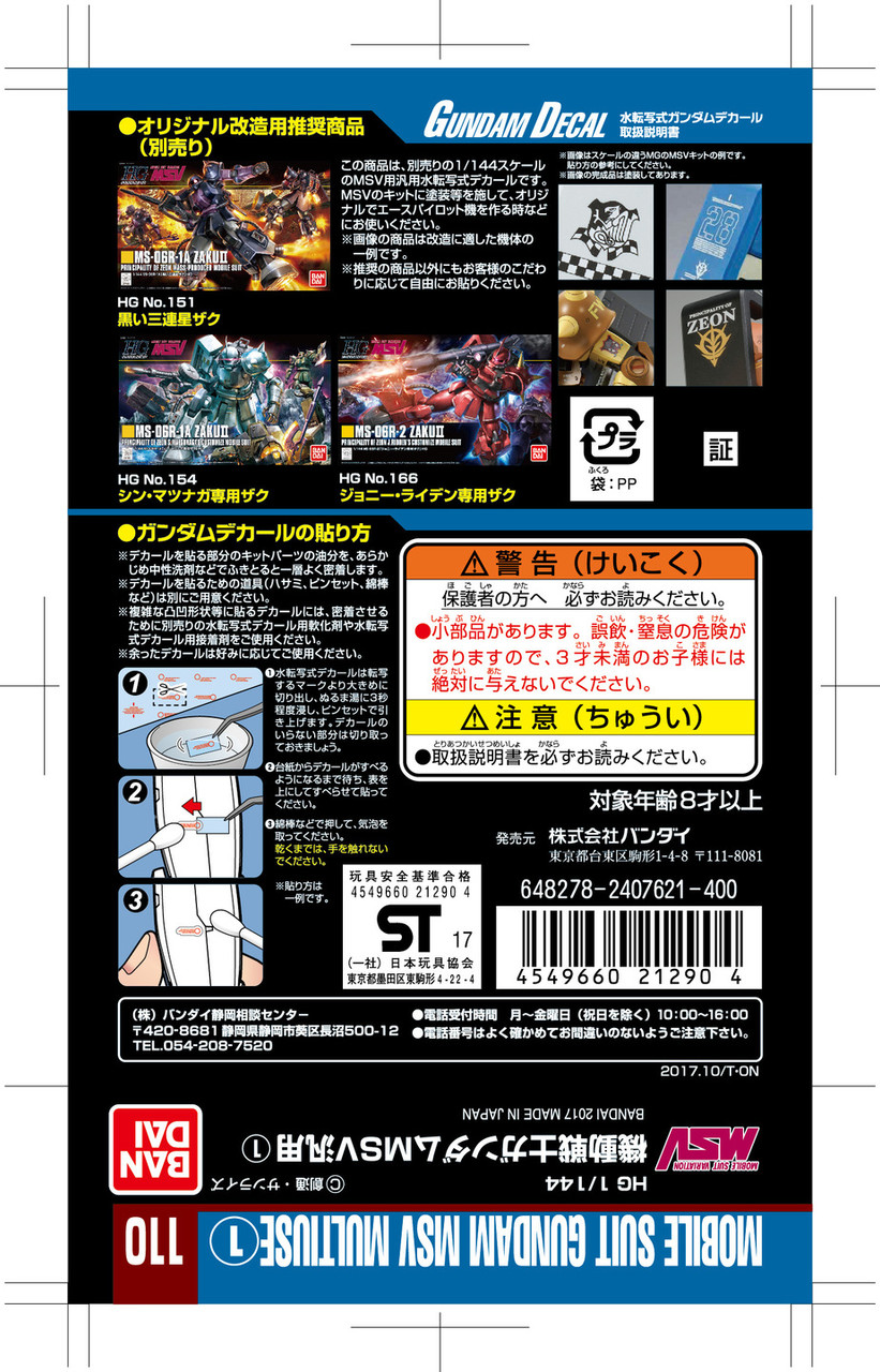 (SO) 221290 GUNDAM DECAL No.110 Multi-Use "Mobile Suit Gundam MSV"  Bandai Decals