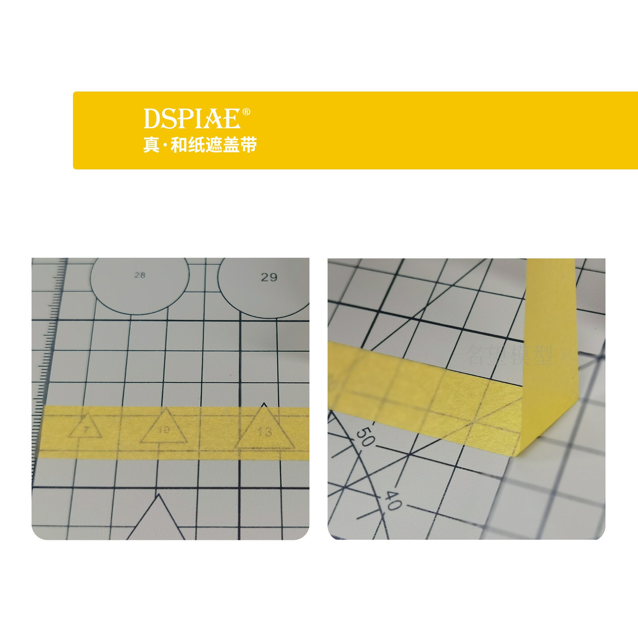 DSP-MT-03 DSPIAE 3MM Washi Masking Tape