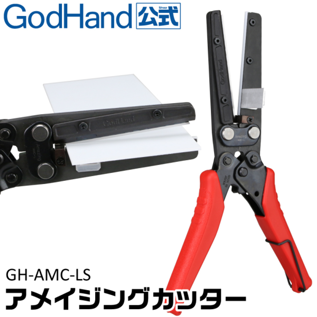 GHAND-AMC-LS GodHand Amazing Cutter