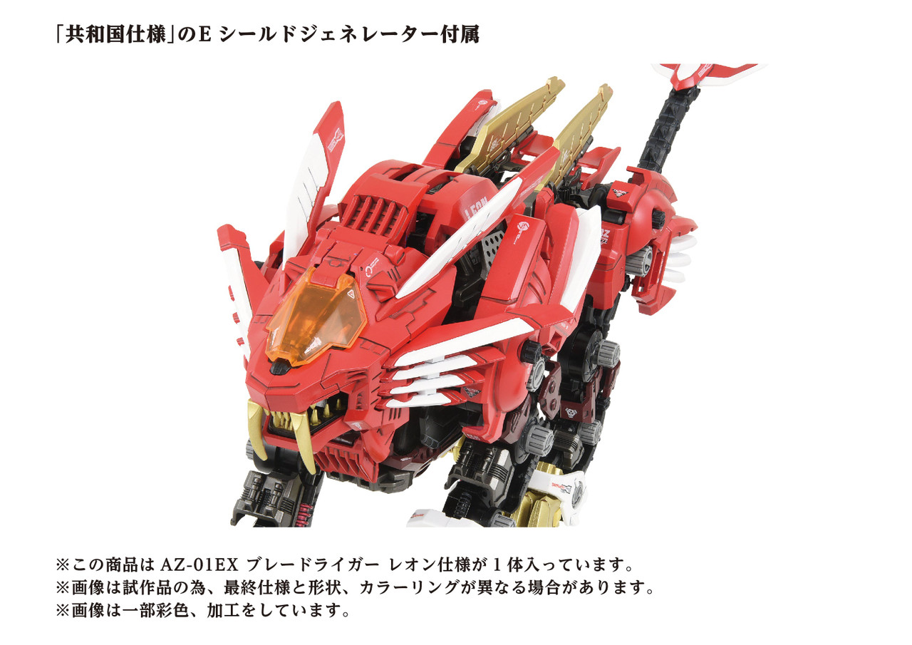 KBYGN072 TAKARA TOMY All	AZ-01EX Blade Liger Leon Toros Version