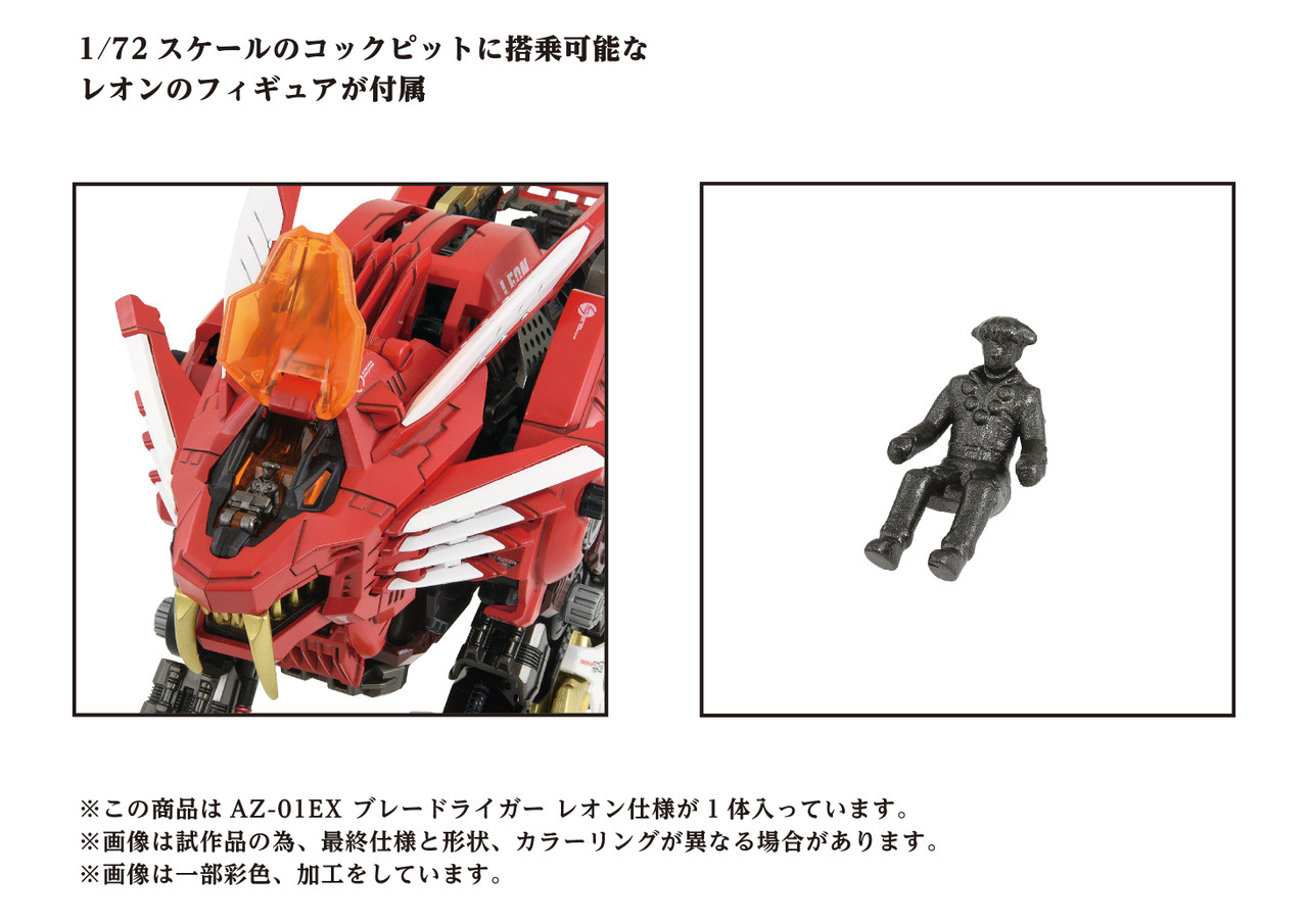 KBYGN072 TAKARA TOMY All	AZ-01EX Blade Liger Leon Toros Version