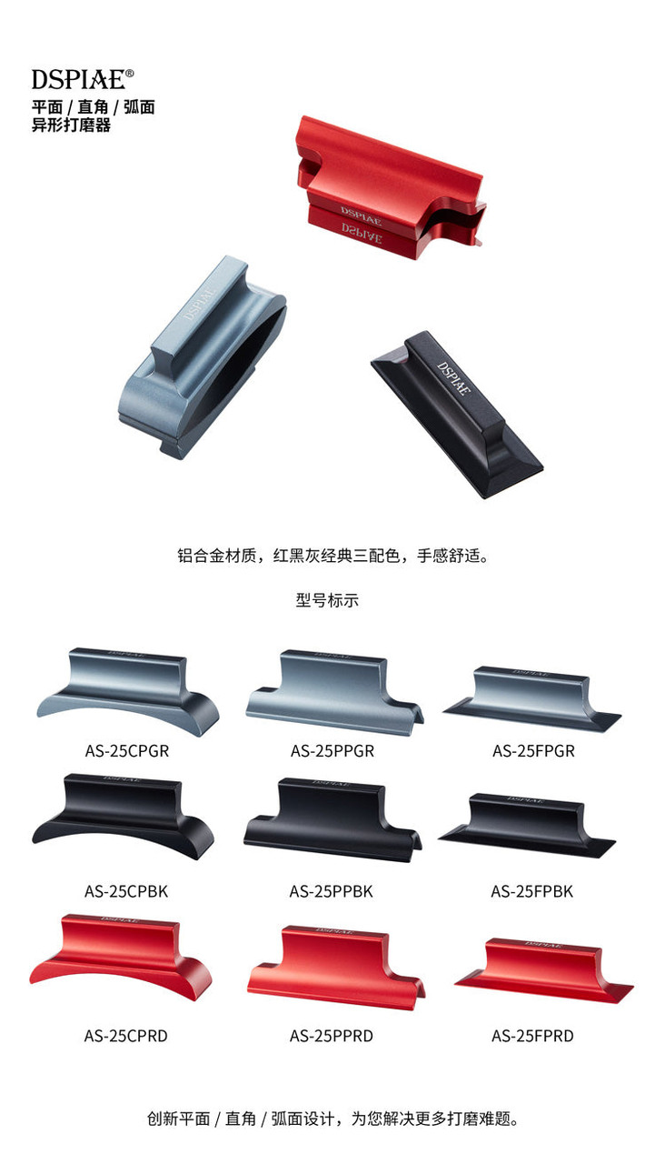 DSP-AS-25PPRD DSPIAE Red Perpendicular Sanding Board