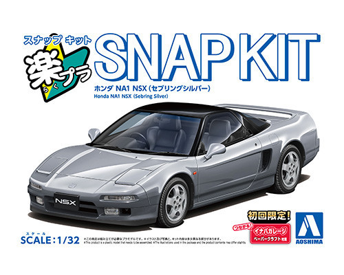AOS06582 Aoshima 1/32 SNAP KIT #19-SS Honda NA1 NSX(Sebring Silver