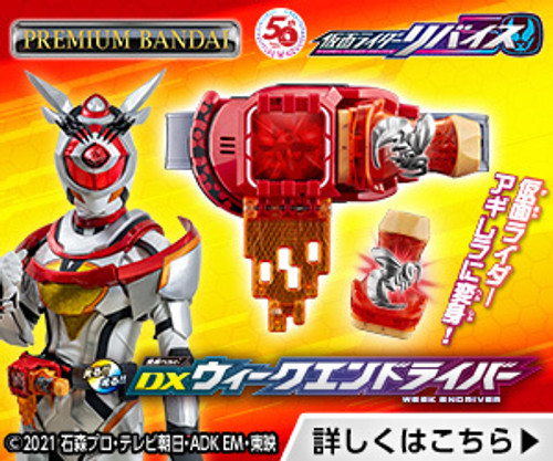 64582 Weekendriver "Kamen Rider", Bandai DX 64582 Weekendriver "Kamen Rider", Bandai DX