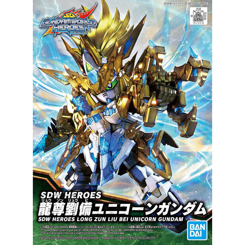 Bandai SD BB #17 SDW Heroes Long Zun Liu Bei Unicorn Gundam "Gundam SDW Heroes"