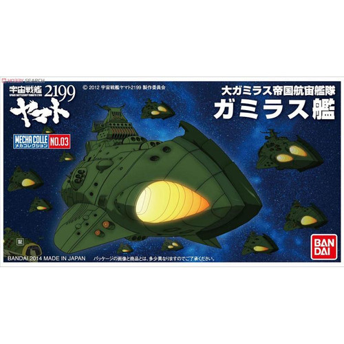 BAN5067210 BANDAI Hobby No. 03 SPACE BATTLE SHIP YAMATO2199　MECHA-COLLECTION GAMIRAS SHIP 				Star Blazers YAMATO