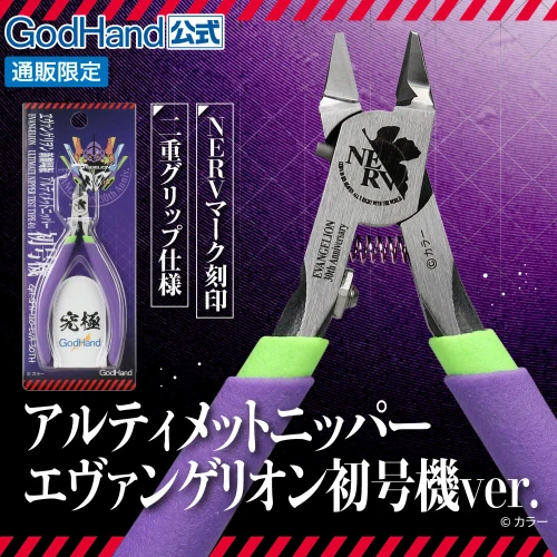 GH-SPN-120-EVA-30th  SPN-120 Ultimate Nipper 5.0 Evangelion Ver.