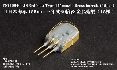 (SO) 1/700 Five Star IJN 3rd Year Type 155mm/60 Gun Barrels (15pcs)