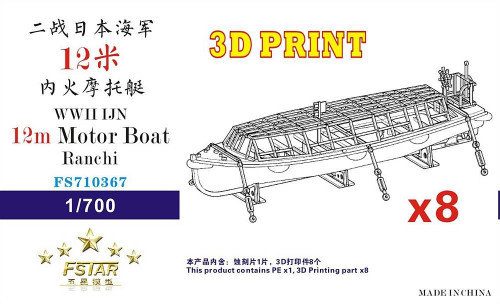 (SO) 1/700 Five Star WWII IJN 12m Motor Boat Ranchi (8set(3D Printing)